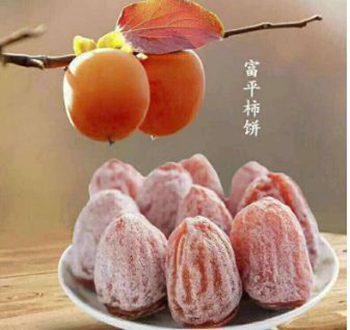 富平柿饼