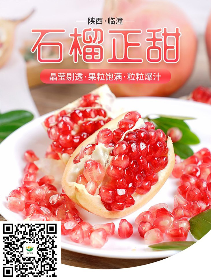 临潼石榴基地提供一件代发服务缩略图